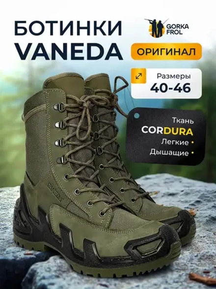 Ботинки тактические Vaneda V-Clutch 1348 On Duty хаки нубук летние