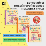 Мышонок Тим не хочет есть