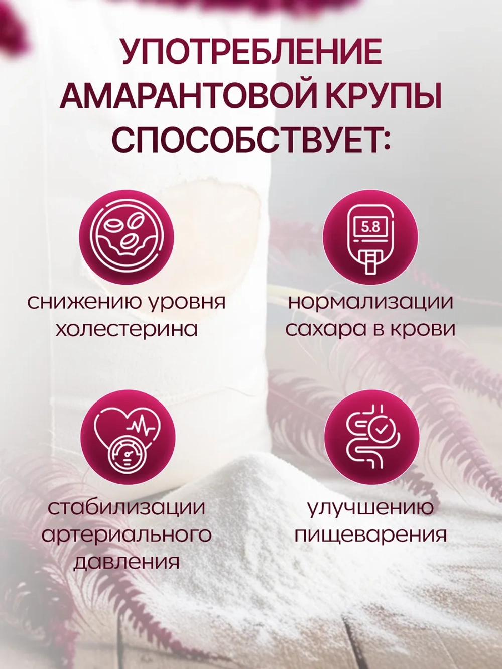 Амарантовая крупа, 600 гр