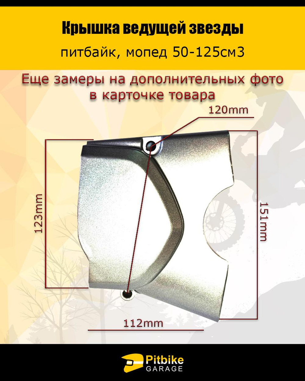 P-- Bt Kt Rt Et Крышка ведущей звезды питбайк, мопед