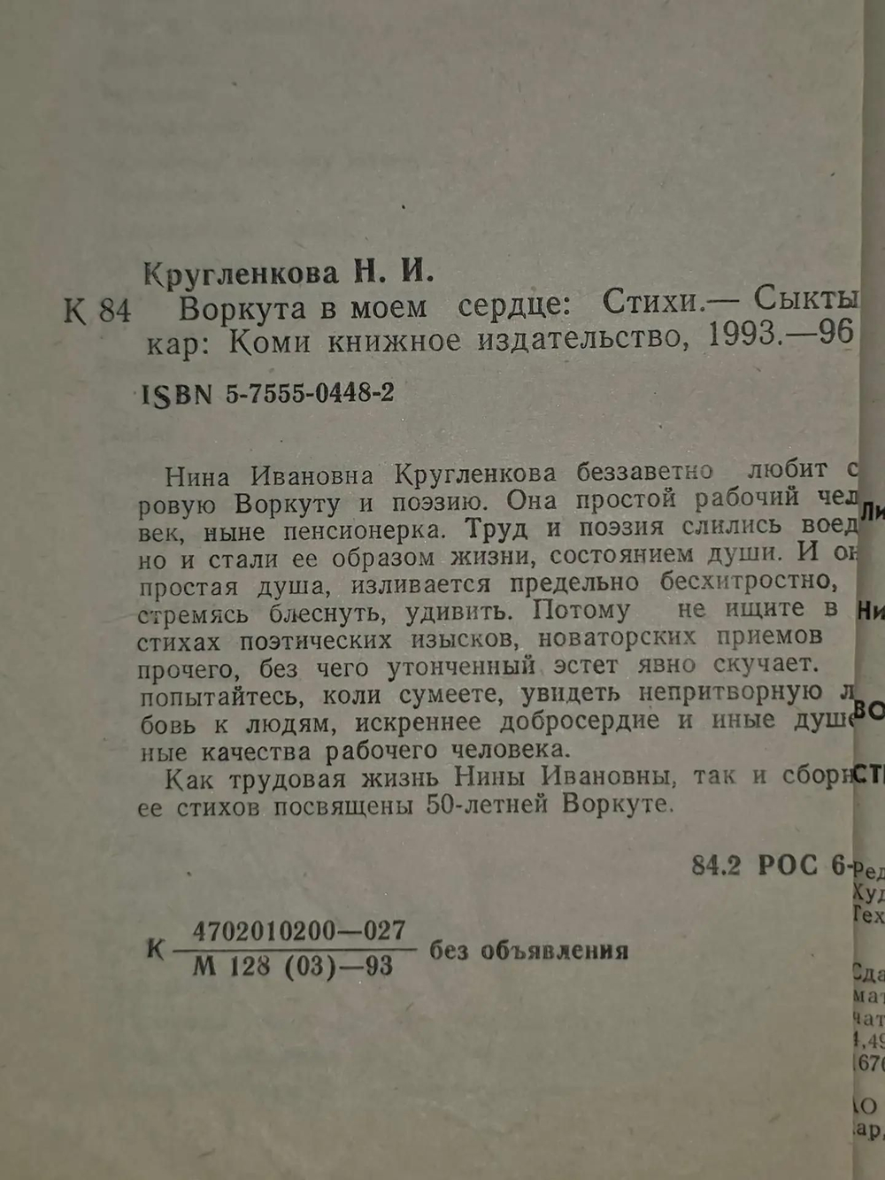 Н.И.Кругленкова. Воркута в моём сердце