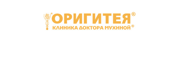 Оригитея - клиника интегративной медицины