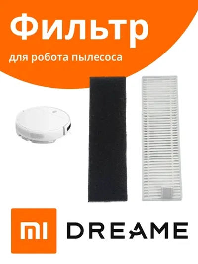 Комплект сменных фильтров для роботов-пылесосов Xiaomi Mijia G1, Vacuum-Mop Essential G1, MJSTG1, Vacuum-Mop Essential, SKV4136GL (В наборе НЕРА-фильтр + губчатый фильтр) 11166