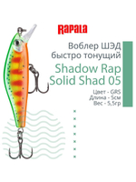 Воблер Shadow Rap Solid Shad 06, 6см, 7гр, цвет YM