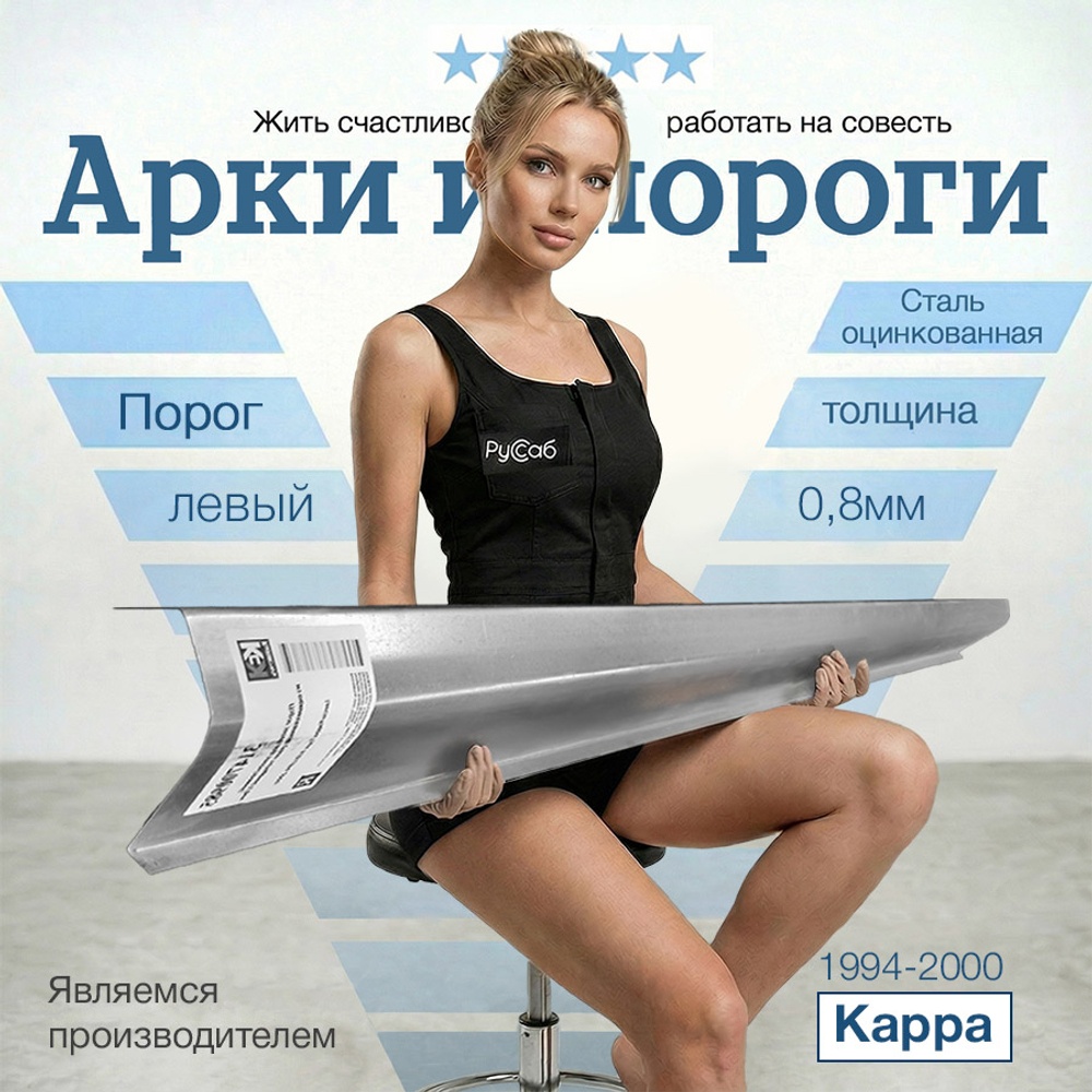 Порог левый Lancia Kappa 1994-2000 (1мм)