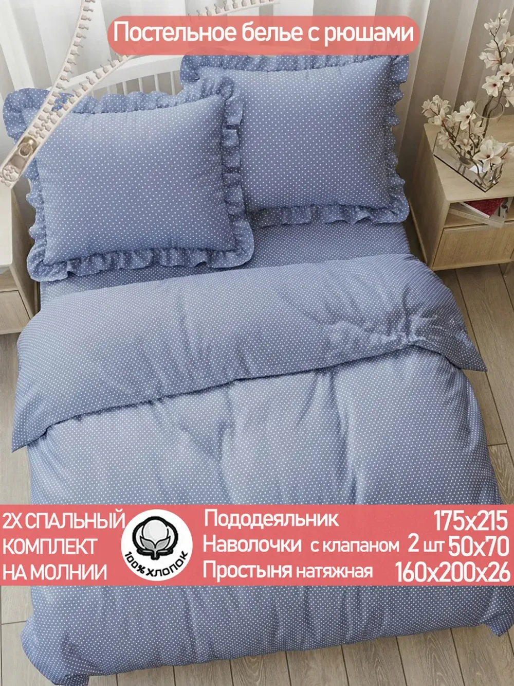 Постельное белье 2 сп наволочки с рюшами 50х70 перкаль
