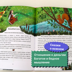 Сказки для богатых детей Книга 2