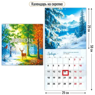 Календарь на скрепке с курсором 290х290 2027 природа