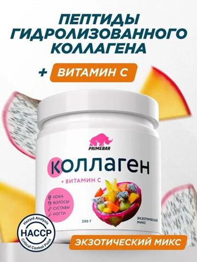 Коллаген PrimeKraft Collagen + Vitamin C 200 г тропический