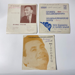 Винтажная виниловая пластинка Flexi гибкая Леонид Утесов, Эмиль Горовец, Танцевальная Музыка 30 ых годов 3шт (СССР)