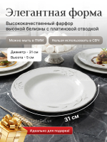 Блюдо глубокое "Constance" Серебряные колосья 31 см