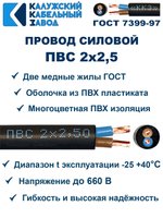 Провод ПВС 2х2,5 ГОСТ, 15 метров. Чёрный. Калужский кабельный завод