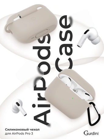 Чехол для Airpods Pro 3 Gurdini прорезиненный soft touch c карабином Бежевый