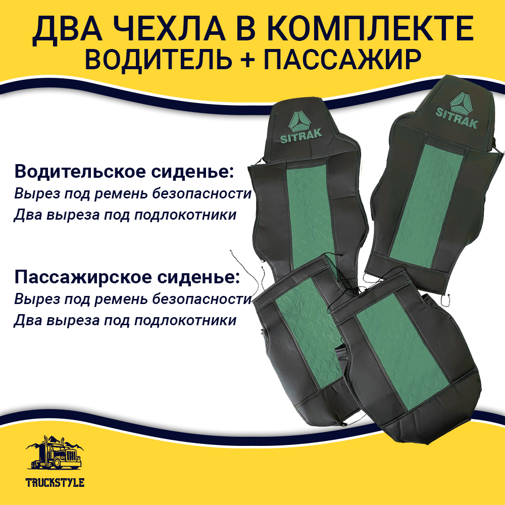 Чехлы SITRAK C7H (экокожа, черный, зеленая вставка)