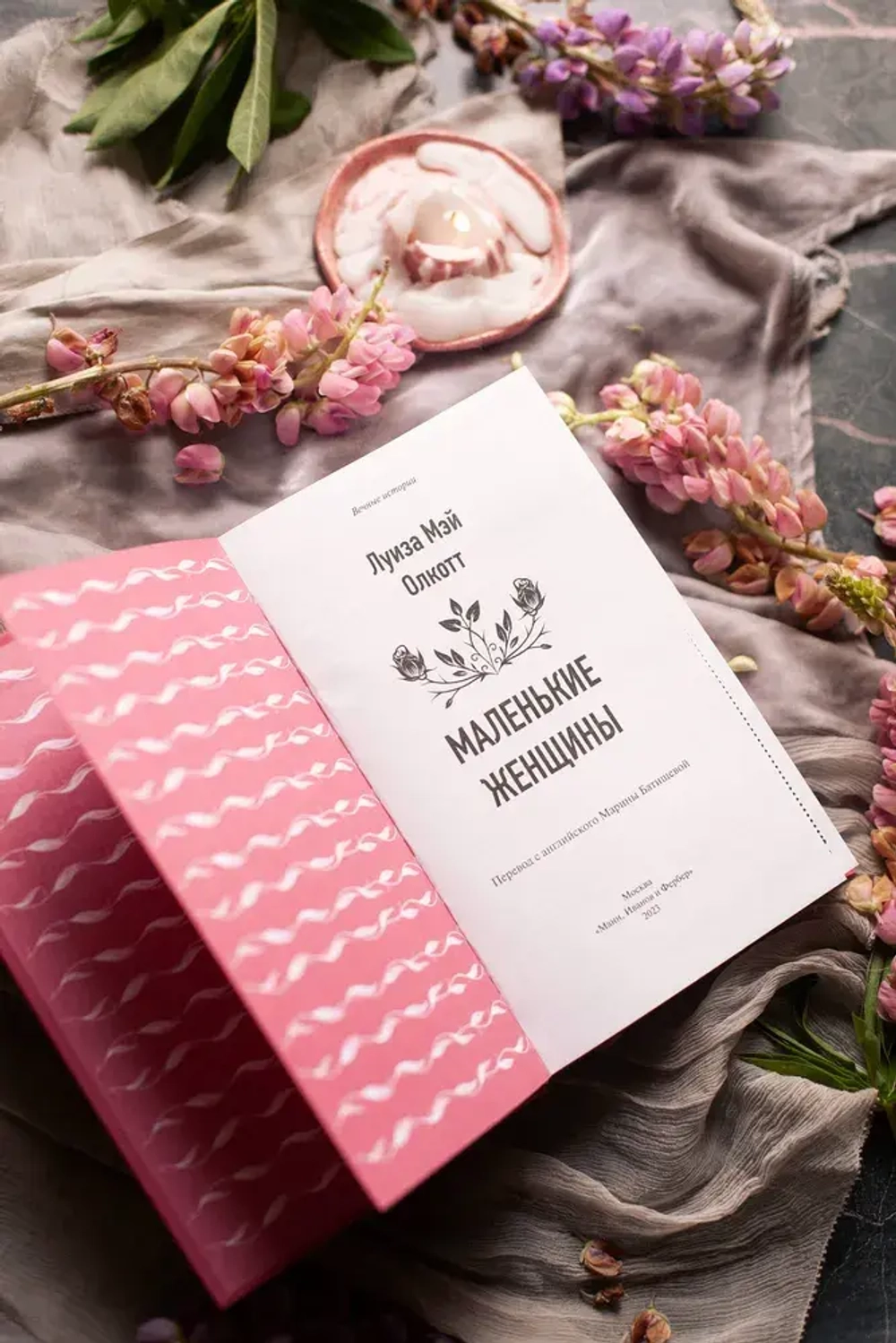 Маленькие женщины