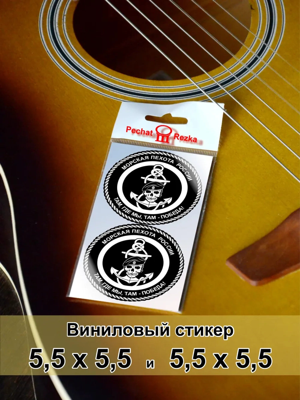 Стикеры - Морская Пехота