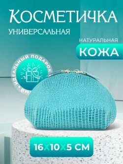 Косметичка дорожная кожаная