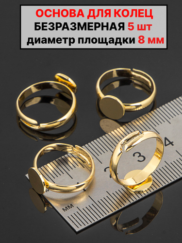 Основы для колец