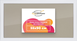 Рамка 55x90 для постера и фотографий