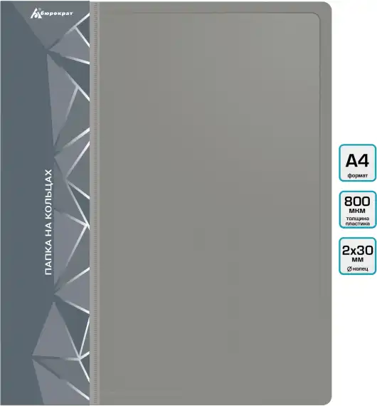 Папка на 2-х кольцах Бюрократ -0812/2RGREY A4 пластик 0.8мм кор.40мм внутр. с вставкой серый
