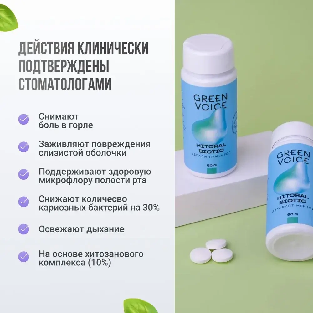 Пребиотик для полости рта Hitoral Biotic c лимоном "Green Voice", 50 г