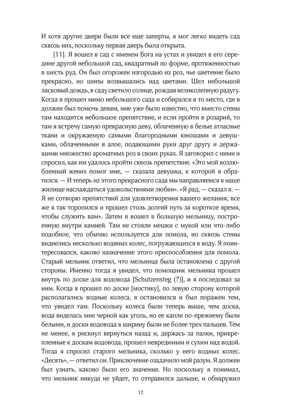 Проблематика алхимии и мистицизма (PDF)