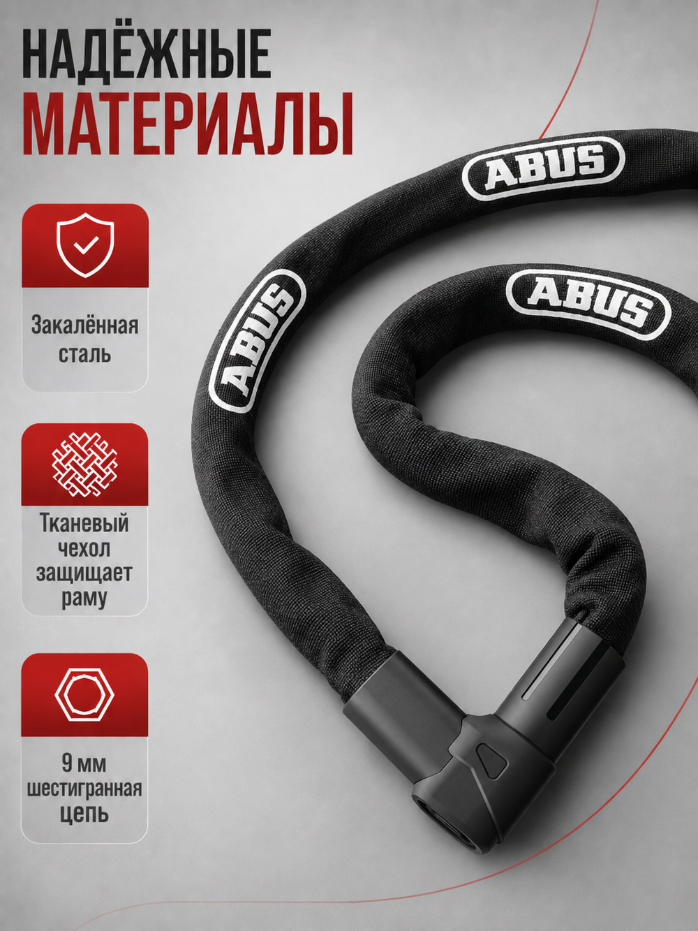 Цепь с замком 1010/140 ABUS