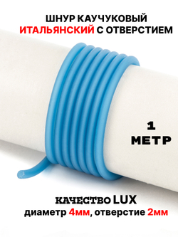 Каучук 4 мм джинсовый(083) 1м