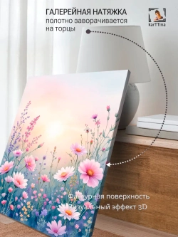 Картина Полевые цветы, для интерьера 30х40см 1шт.