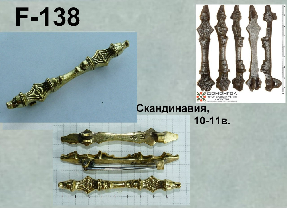 Фибула. Скандинавия, 10-11 в. (равноплечная)
