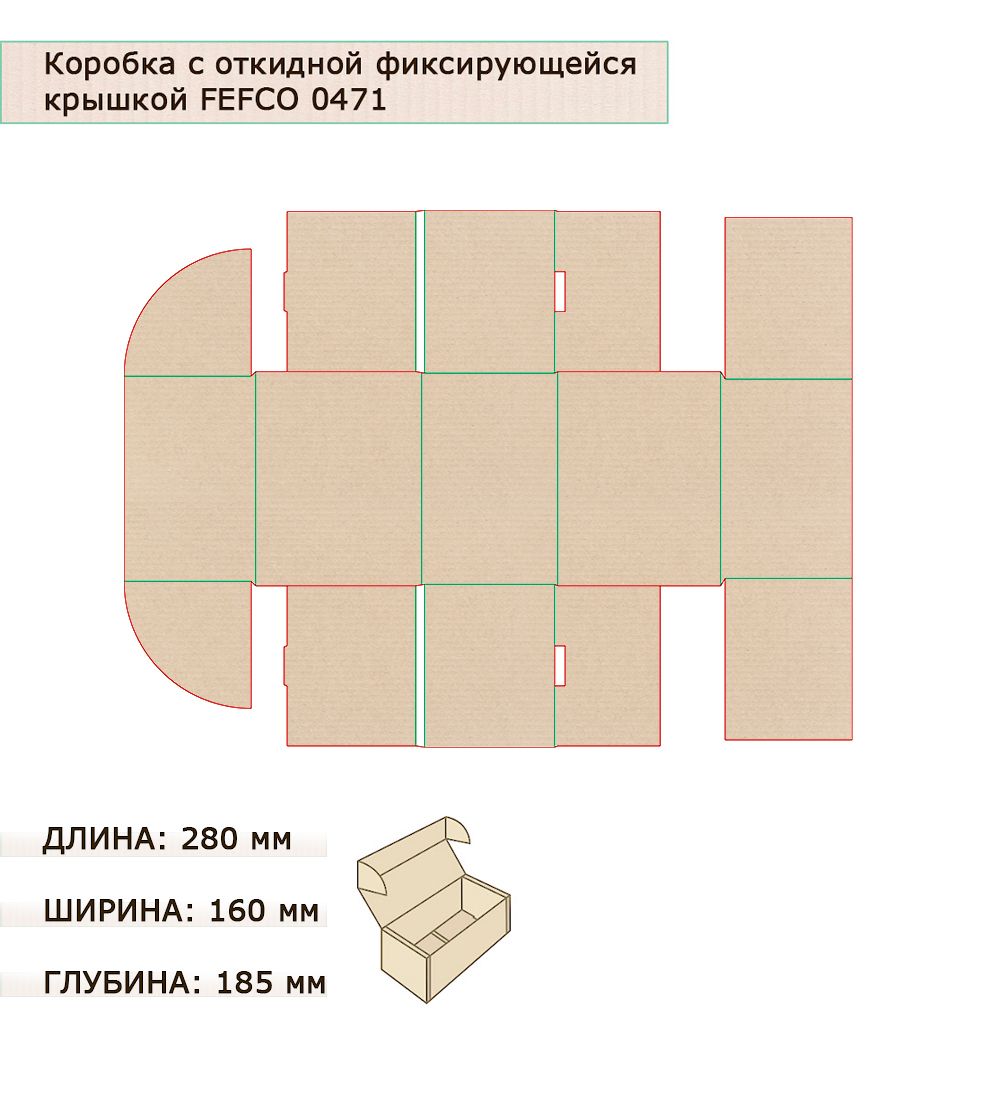 ГК-29 Коробка самосборная гофрокартон 280х160х185