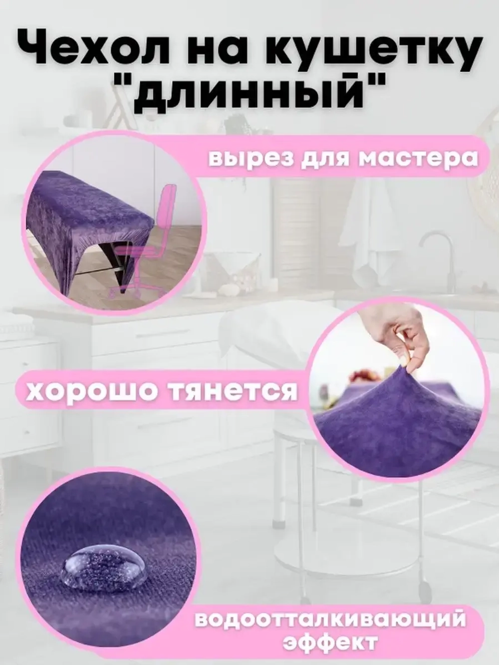 Чехол на кушетку 190/70 удлинённый