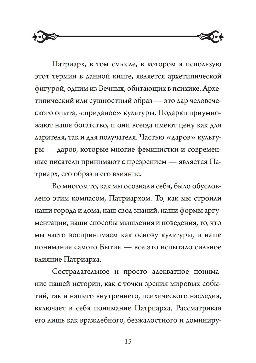Возвращение к Отцу