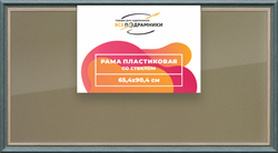 Рамка 65x90 для постера и фотографий