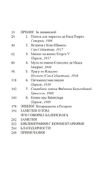 Загадка по имени Кристобаль Баленсиага