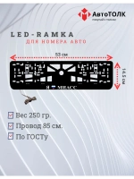 LED рамка. я люблю Миасс.