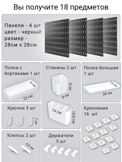 Настенный органайзер для канцелярии Черный пегборд