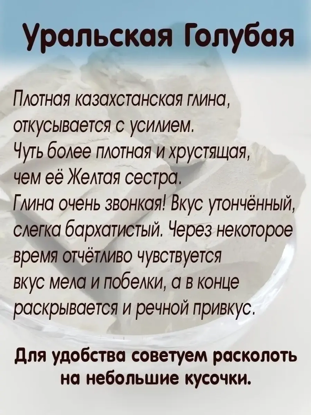 Глина "Уральская голубая" 300