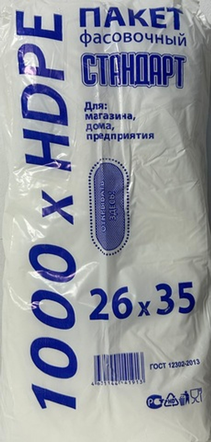 ПАКЕТ ФАСОВОЧНЫЙ ПЛАСТ 26Х35