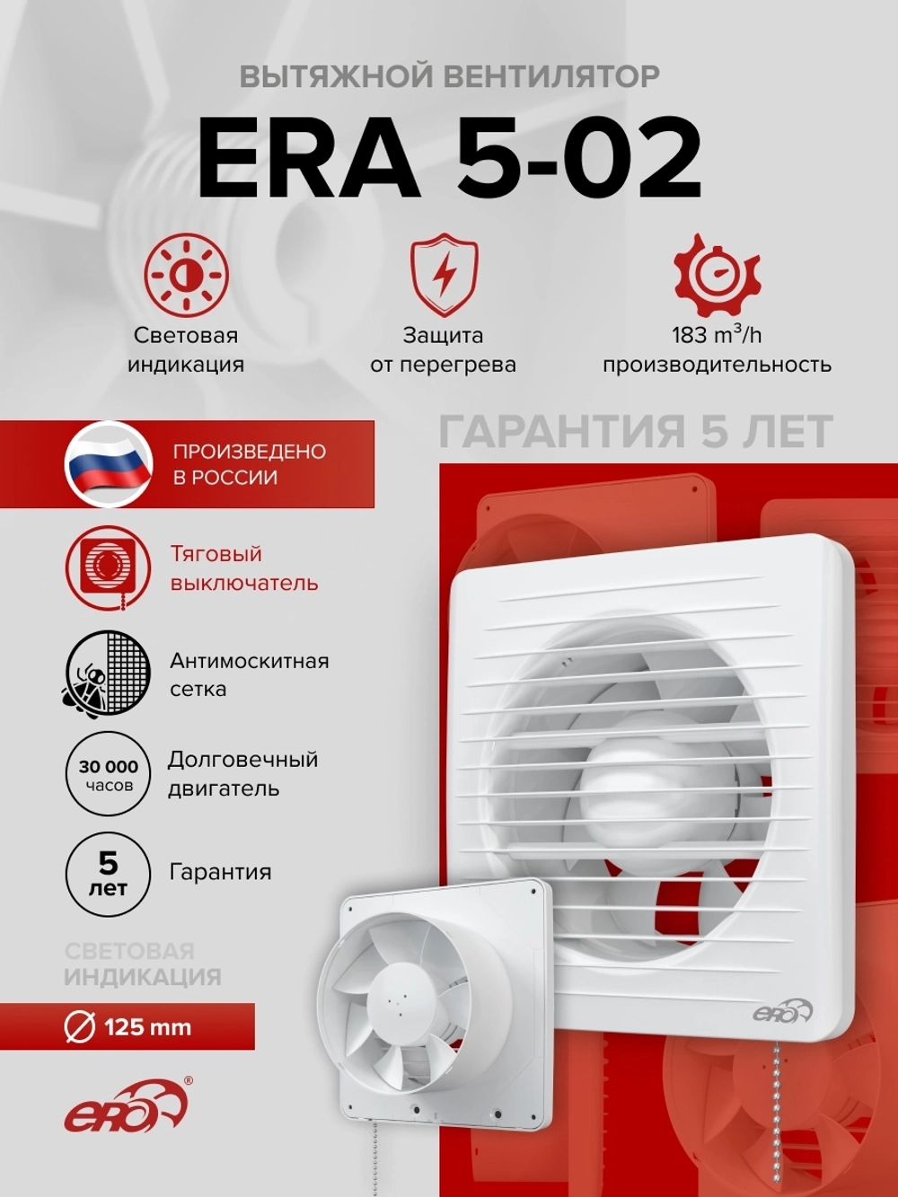 Вентилятор накладной ERA D125 тяг.выкл. ERA