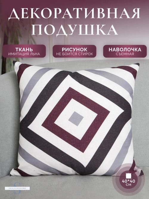 Декоративная подушка для дивана маленькая яркая 40x40
