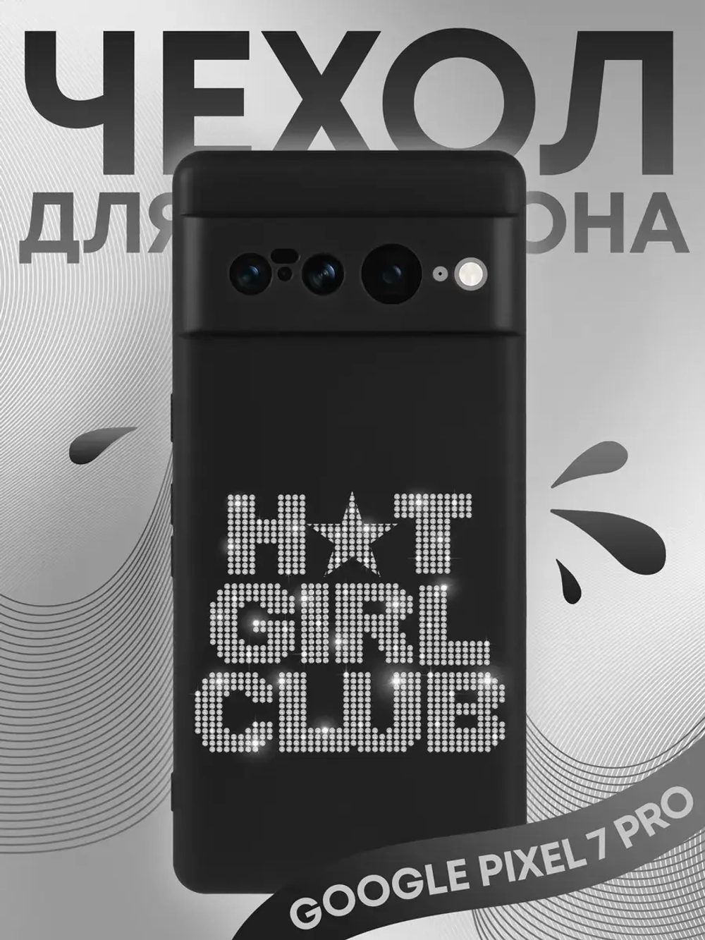 Чехол на Google Pixel 7 Pro