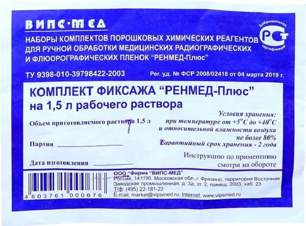Фиксаж РЕНМЕД-Плюс на 1,5 л сухой 20 шт