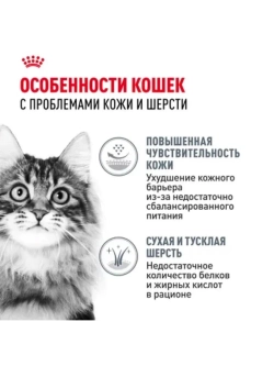 Hair&Skin Care Корм для кошек 400г