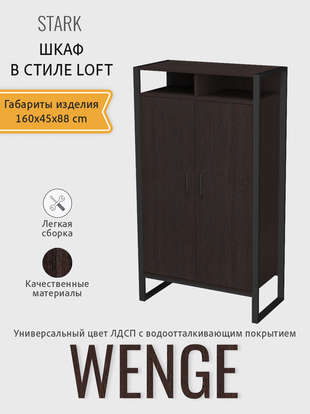 Шкаф для одежды СТАРК