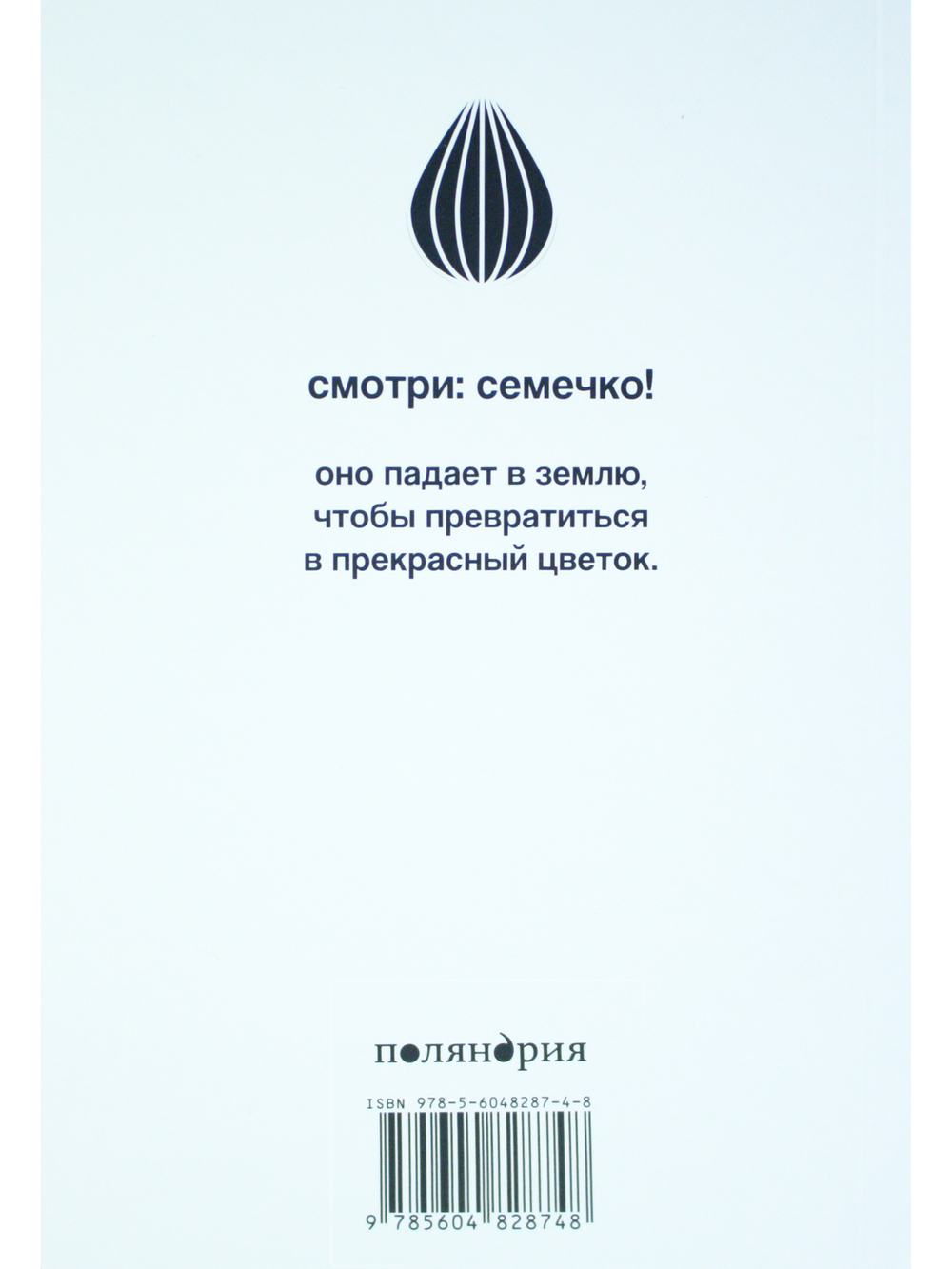 Как семечко становится цветочным полем