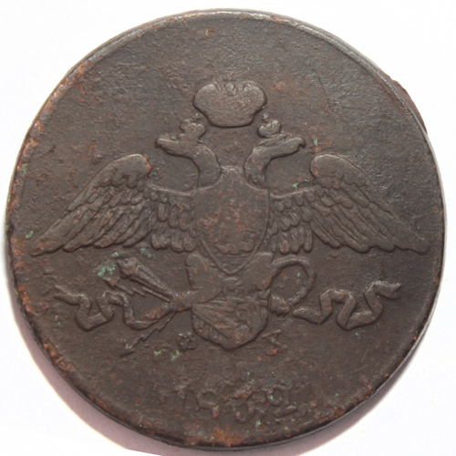 5 копеек 1832 год ЕМ ФХ Николай I F-VF