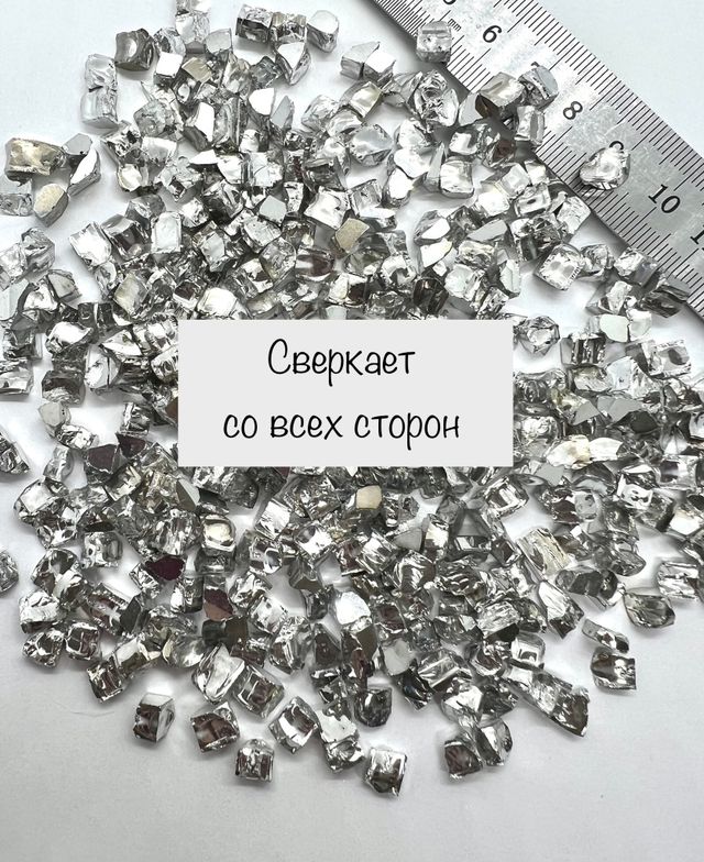 Стеклянная крошка Серебряная фракция 5