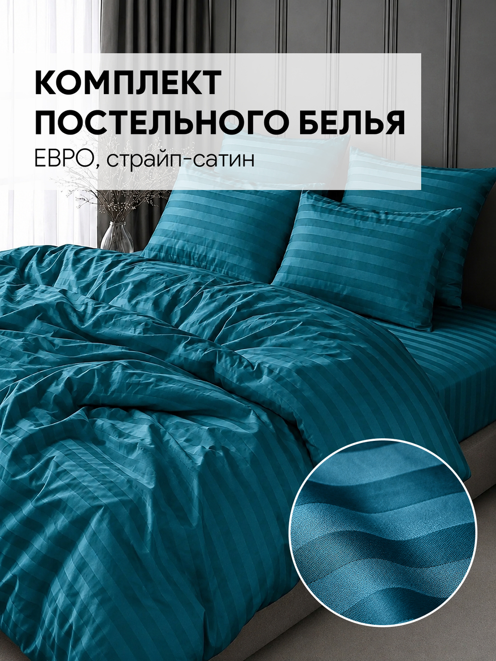 Постельное белье евро комплект страйп полисатин