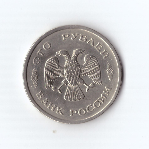 100 рублей 1993 г. ММД. Россия. Коллекционная. XF